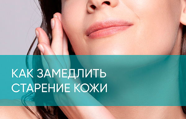Старение кожи – как замедлить: советы экспертов бренда KOROLKOVA, как замедлить старение кожи