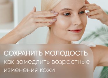 Старение кожи – как замедлить: советы экспертов бренда KOROLKOVA