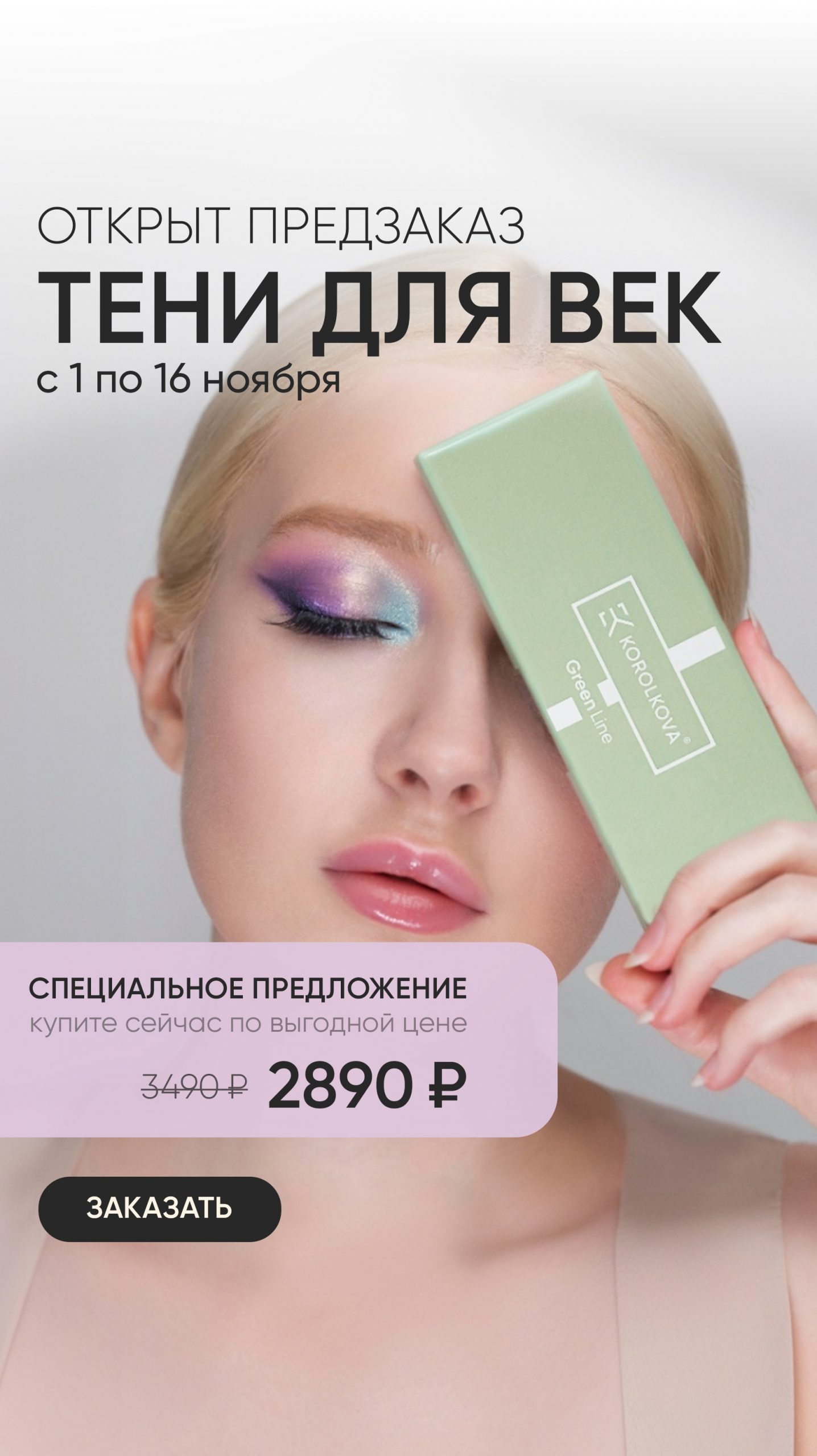 Тени баннер телефон