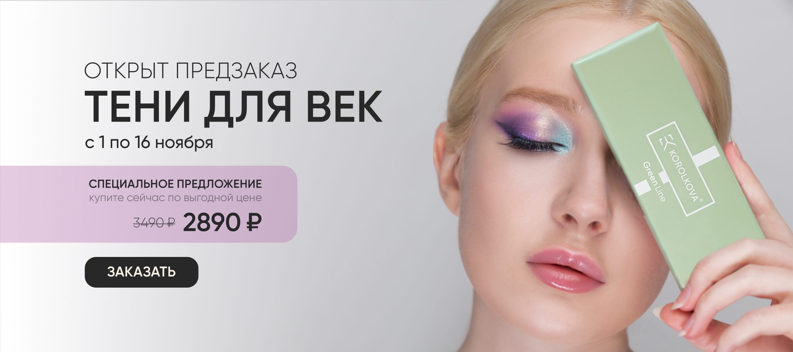 тени баннер