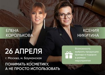 Green Line: профессиональное мероприятие для визажистов