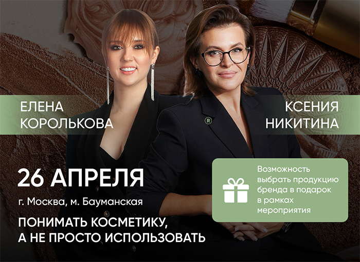 Green Line: профессиональное мероприятие для визажистов