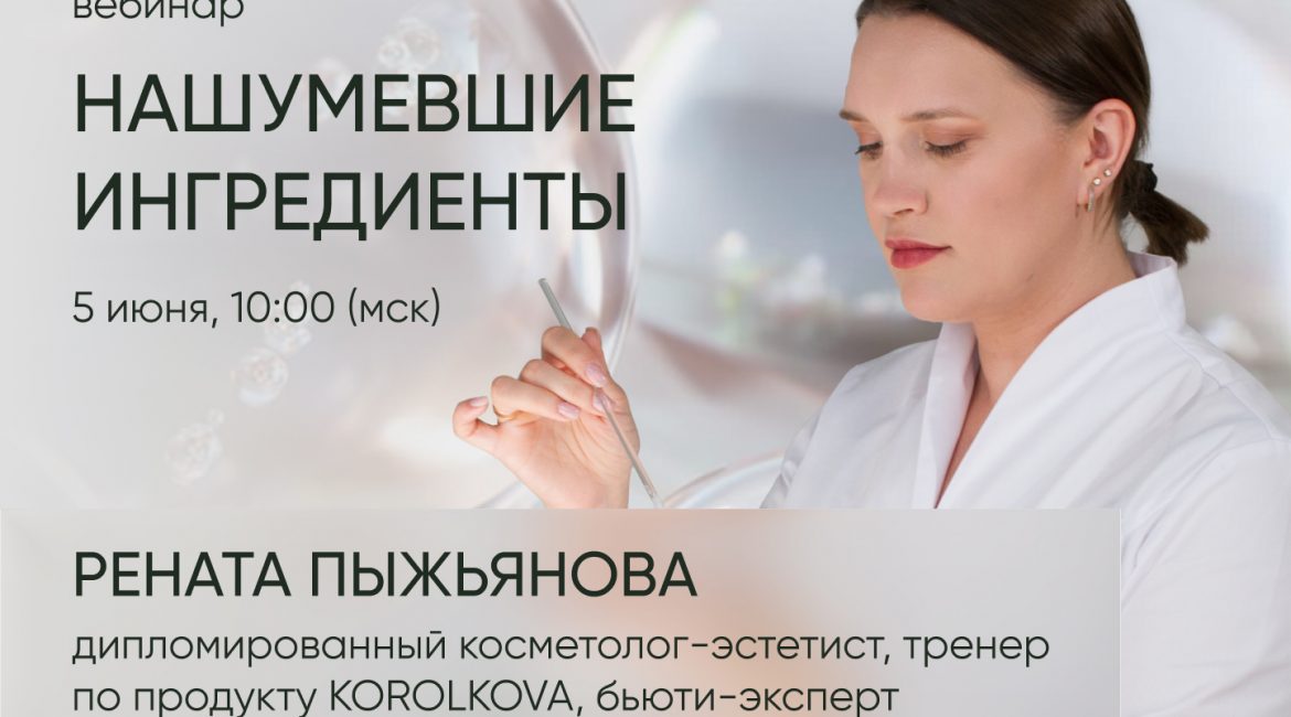 Нашумевшие ингредиенты в косметике