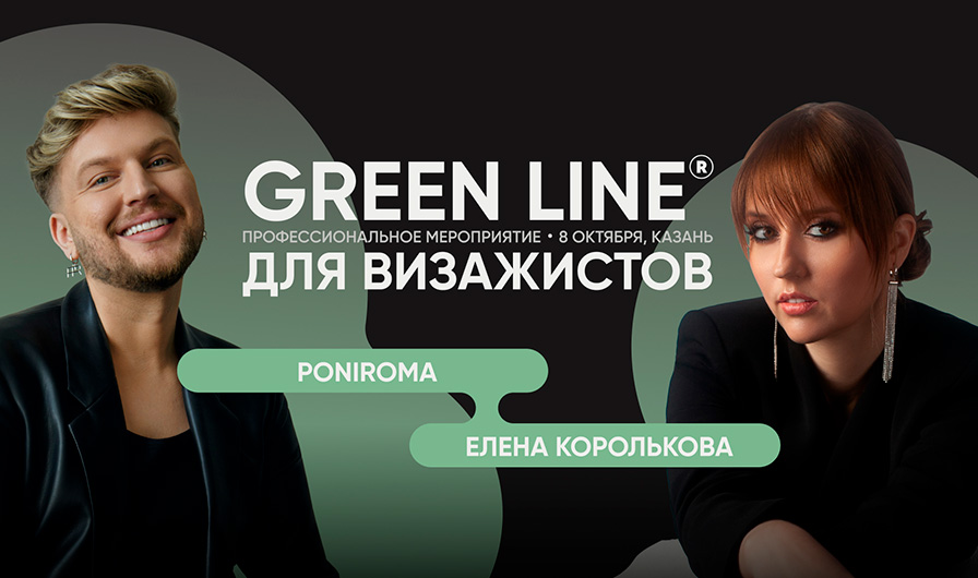 Green Line: профессиональное мероприятие для визажистов в Казани