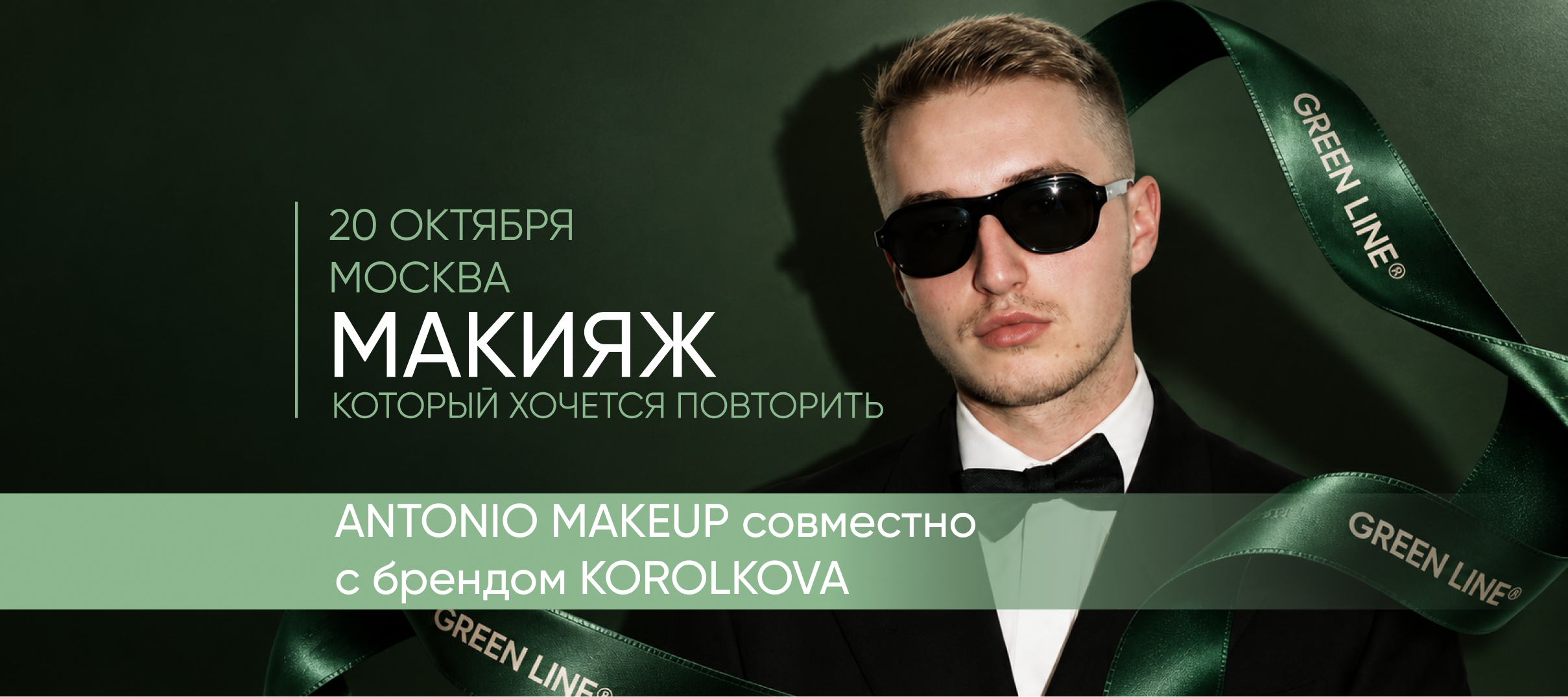 десктоп баннер МОСКВА