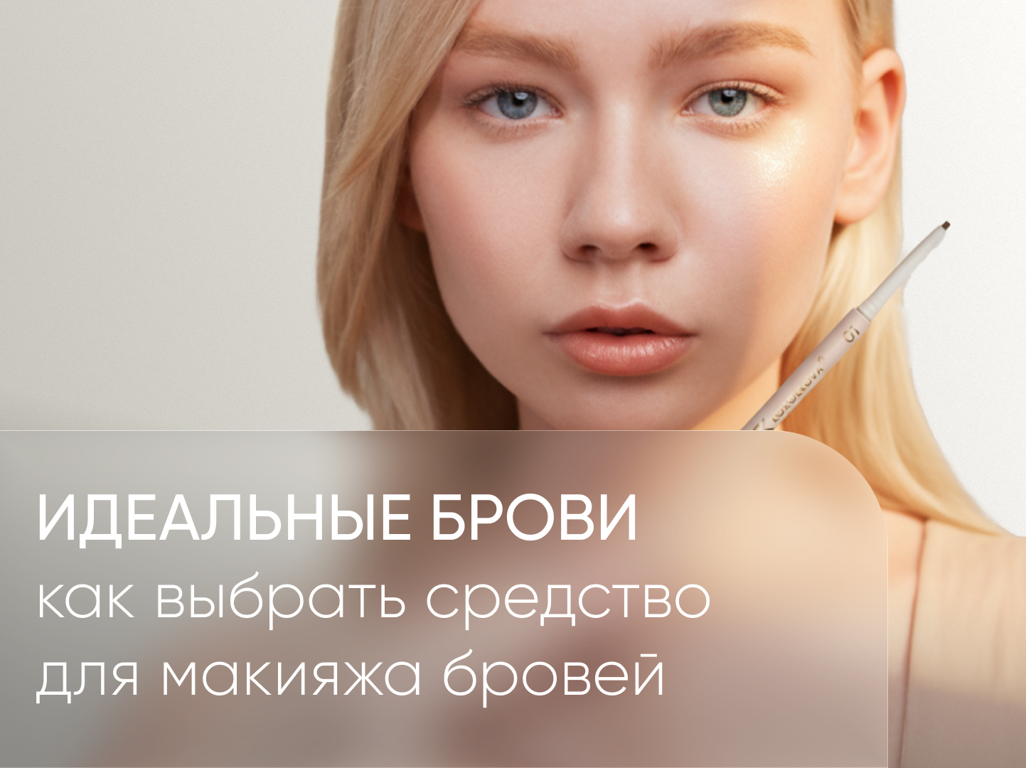 обложка сайт брови