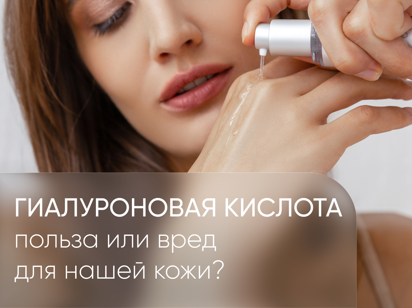 обложка сайт гиалуронк