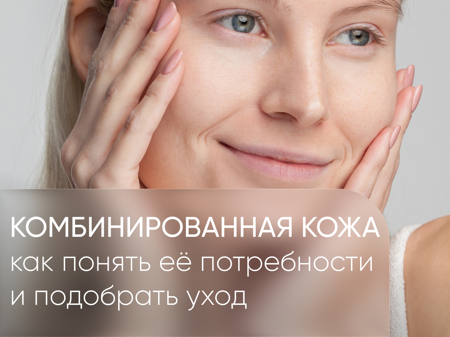 Комбинированная кожа