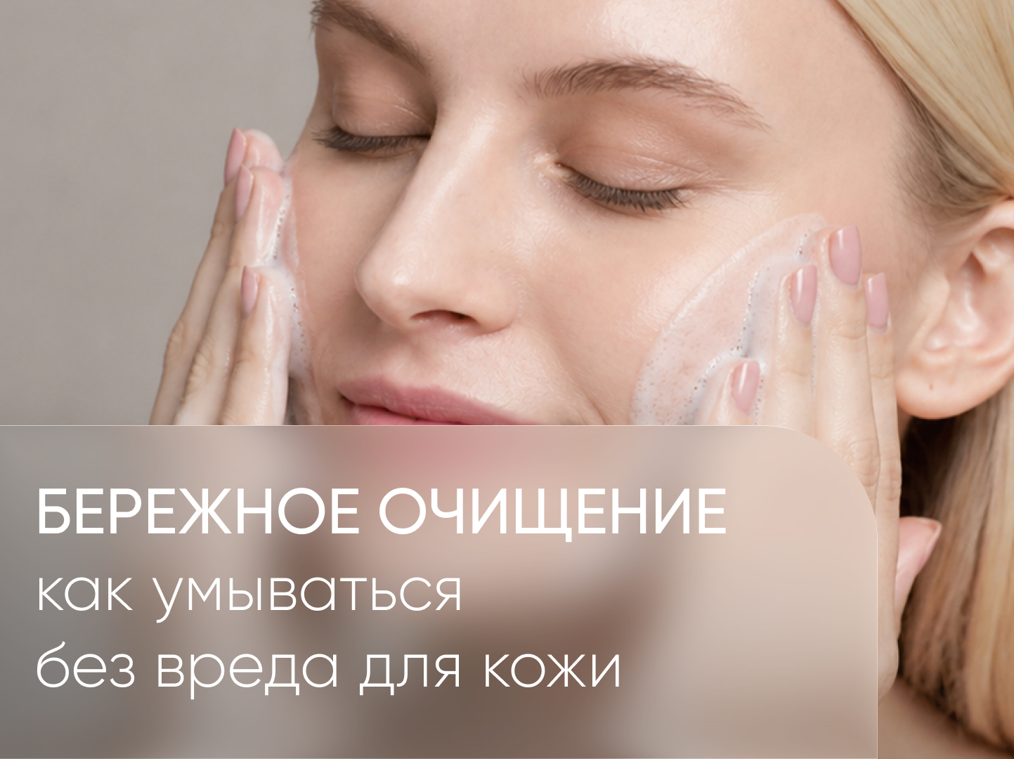 очищение умывание