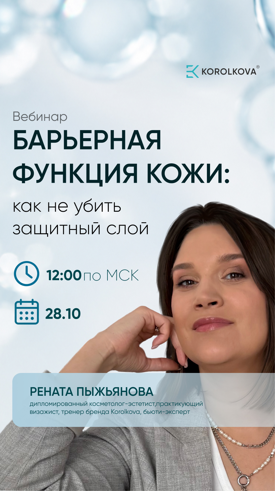 Вебинар Ренаты Пыхьяновой