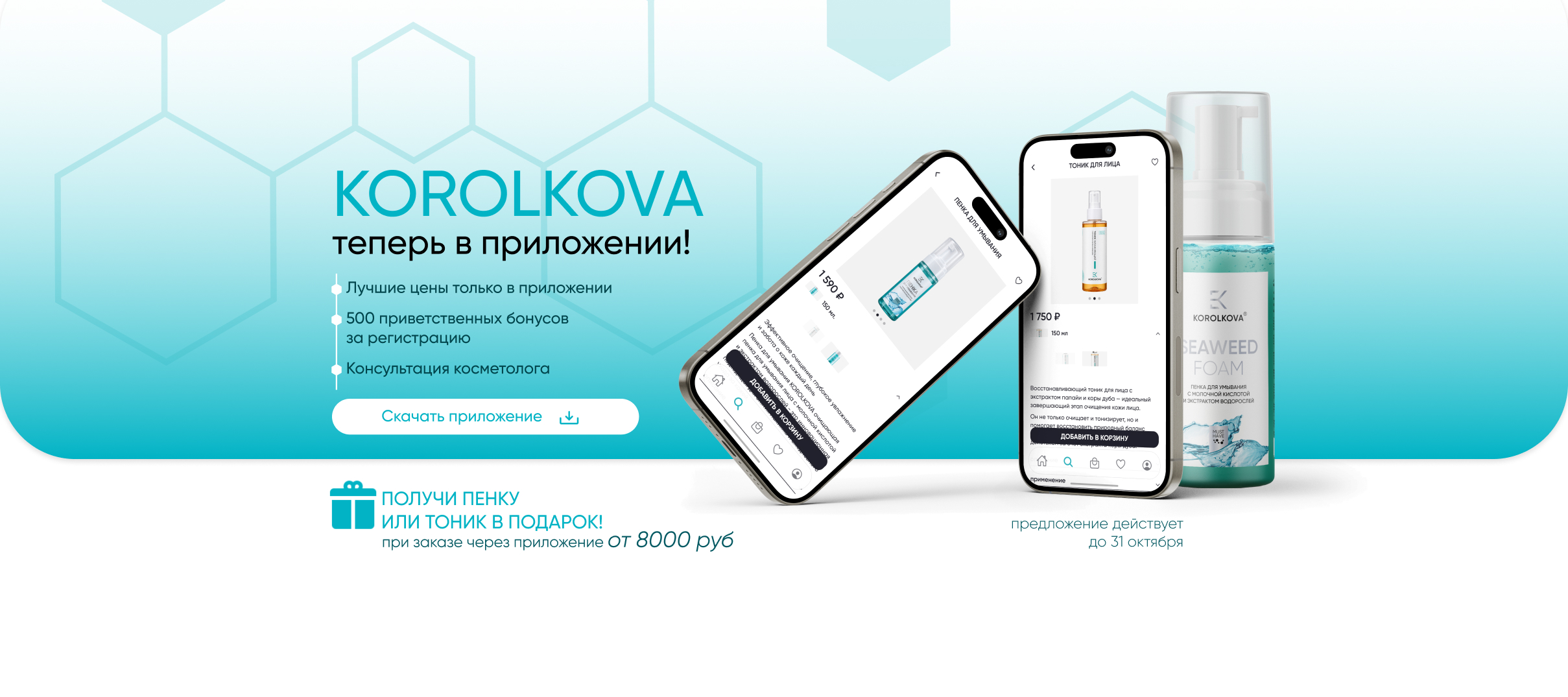 баннер_сайт_десктоп_ПРИЛОЖЕНИЕ_пенка