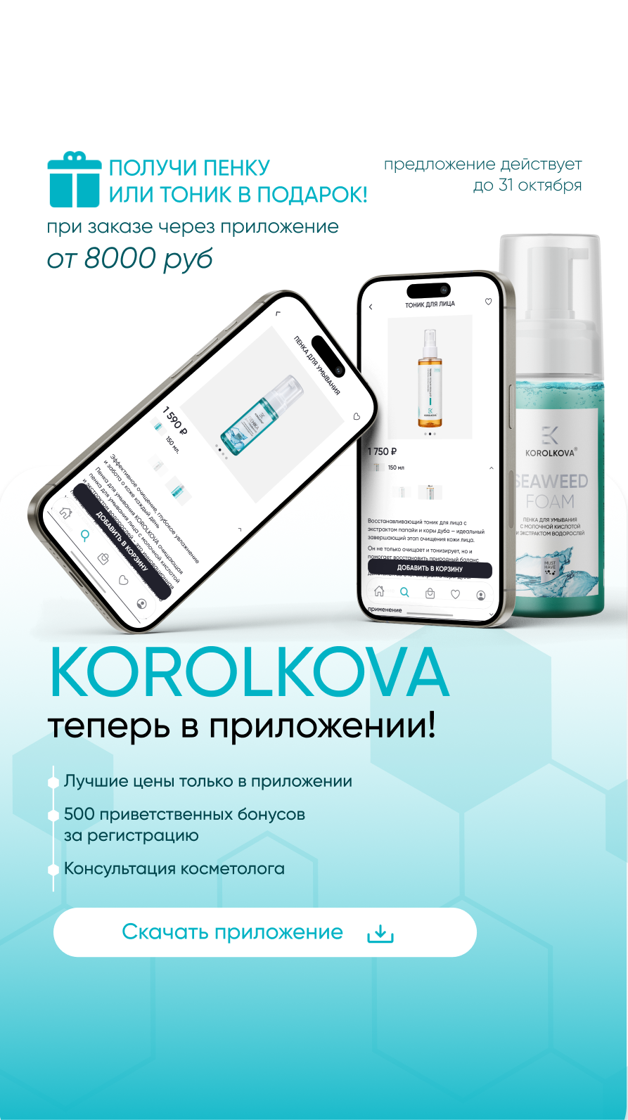 баннер_сайт_телефон1_ПРИЛОЖЕНИЕ_+_пенкаЬ